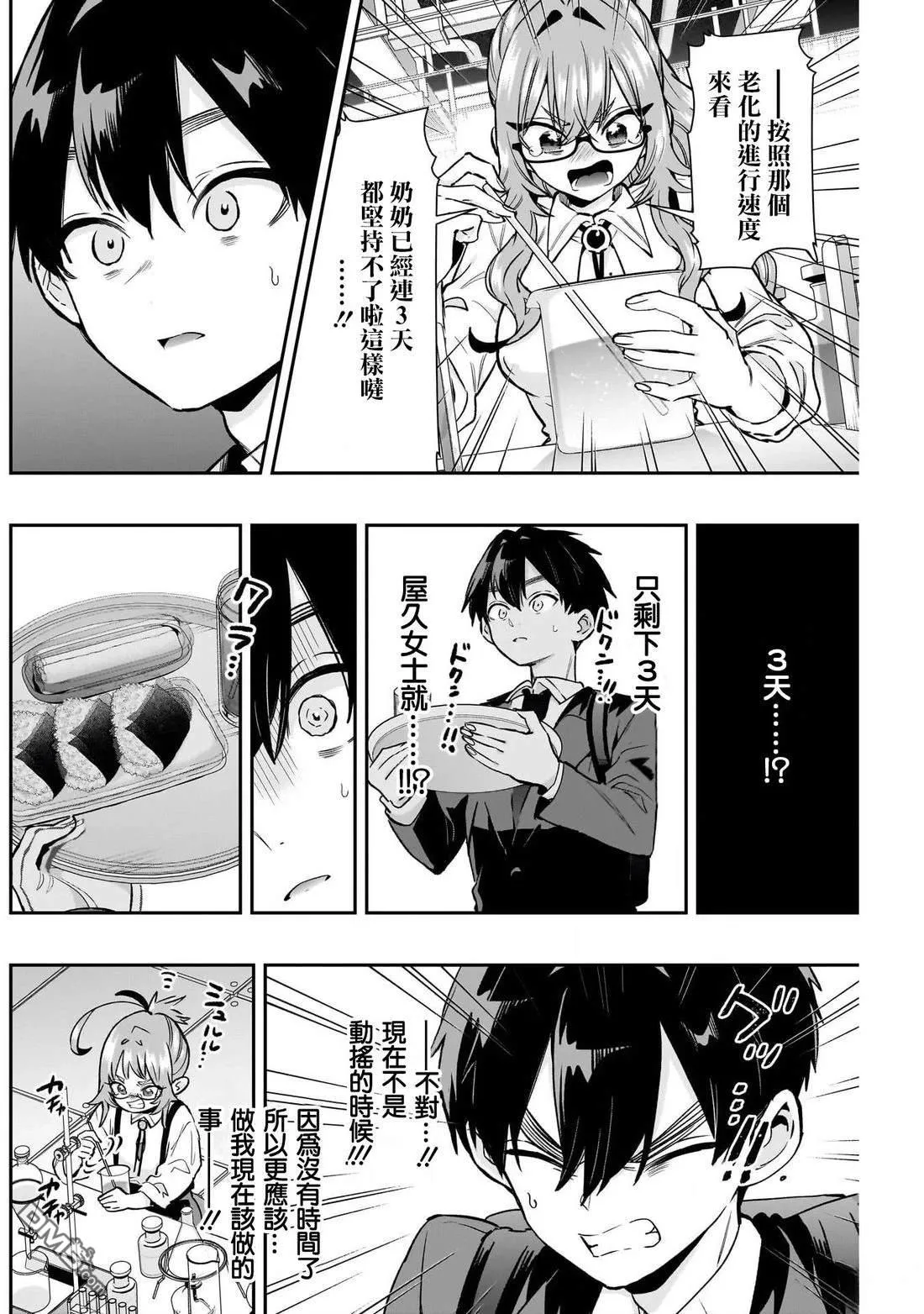 第235话 第11页