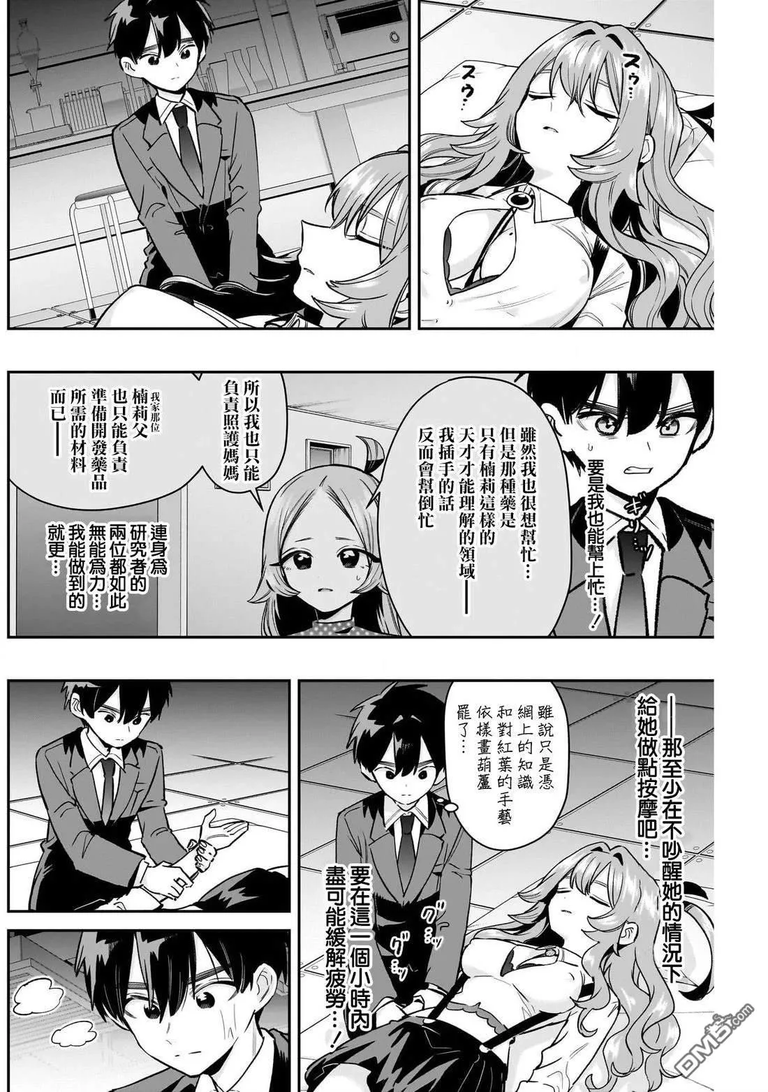 第235话 第15页