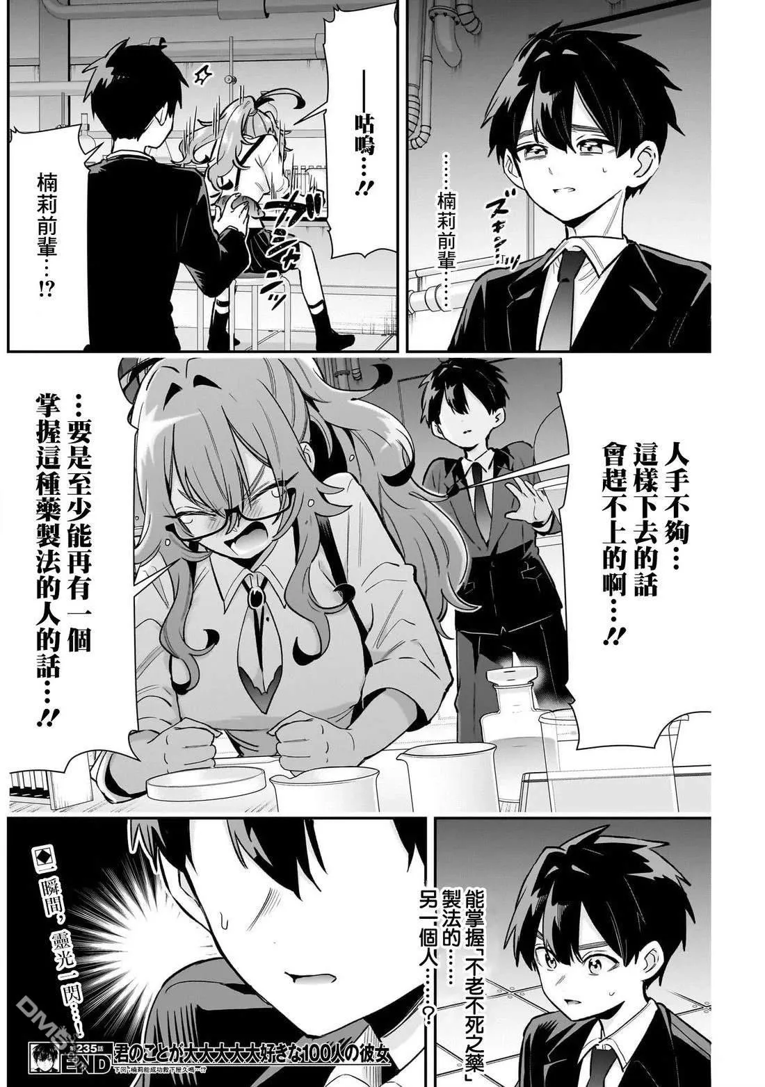 第235话 第21页