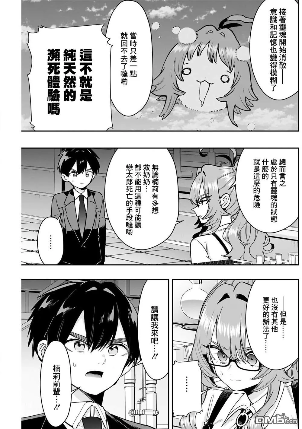 第236话 第3页