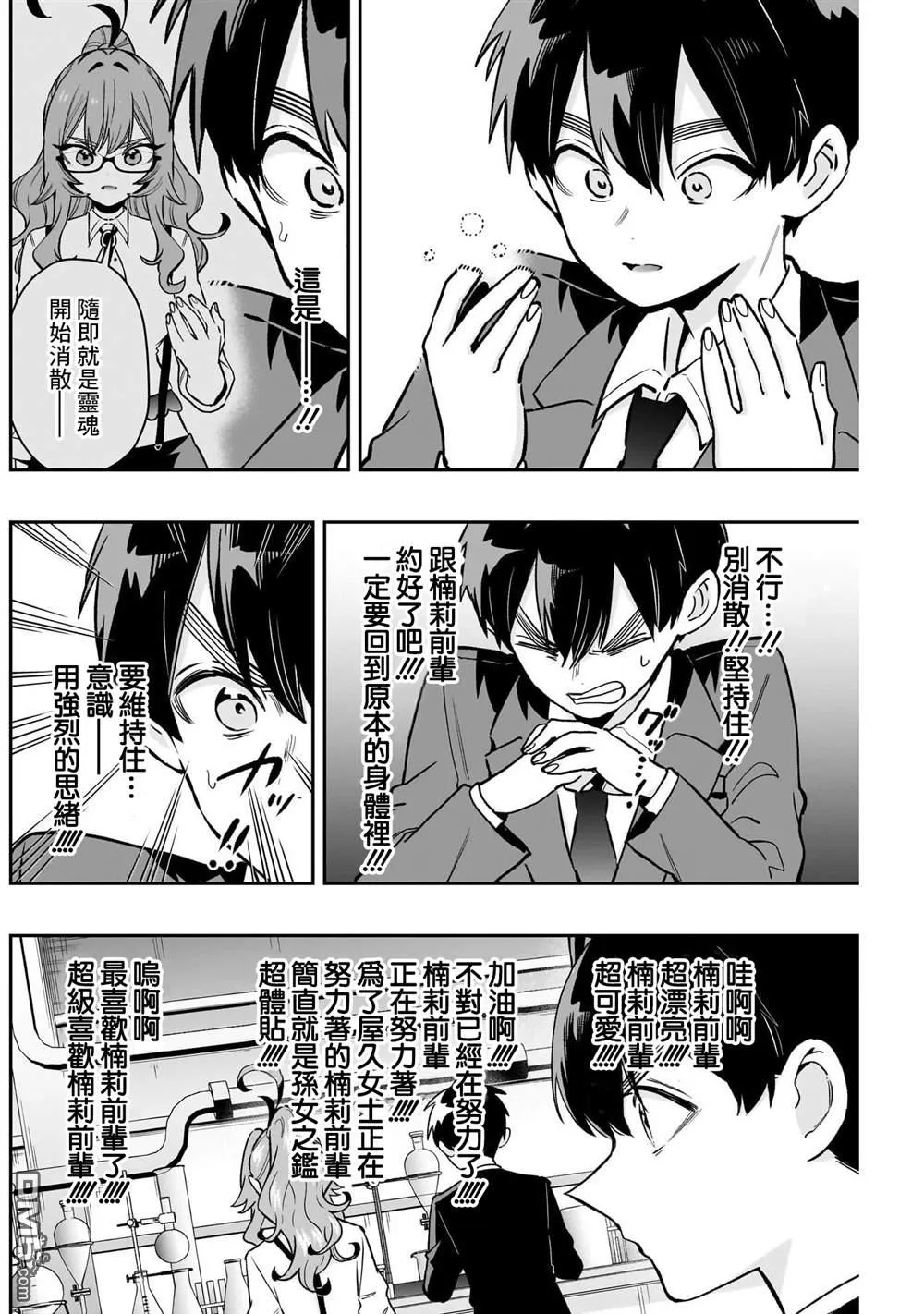 第236话 第8页