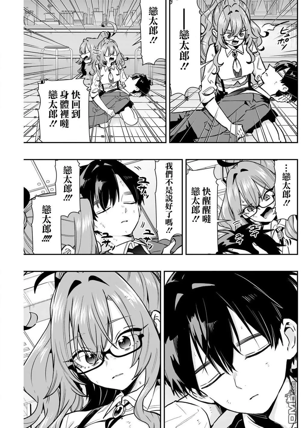 第236话 第11页