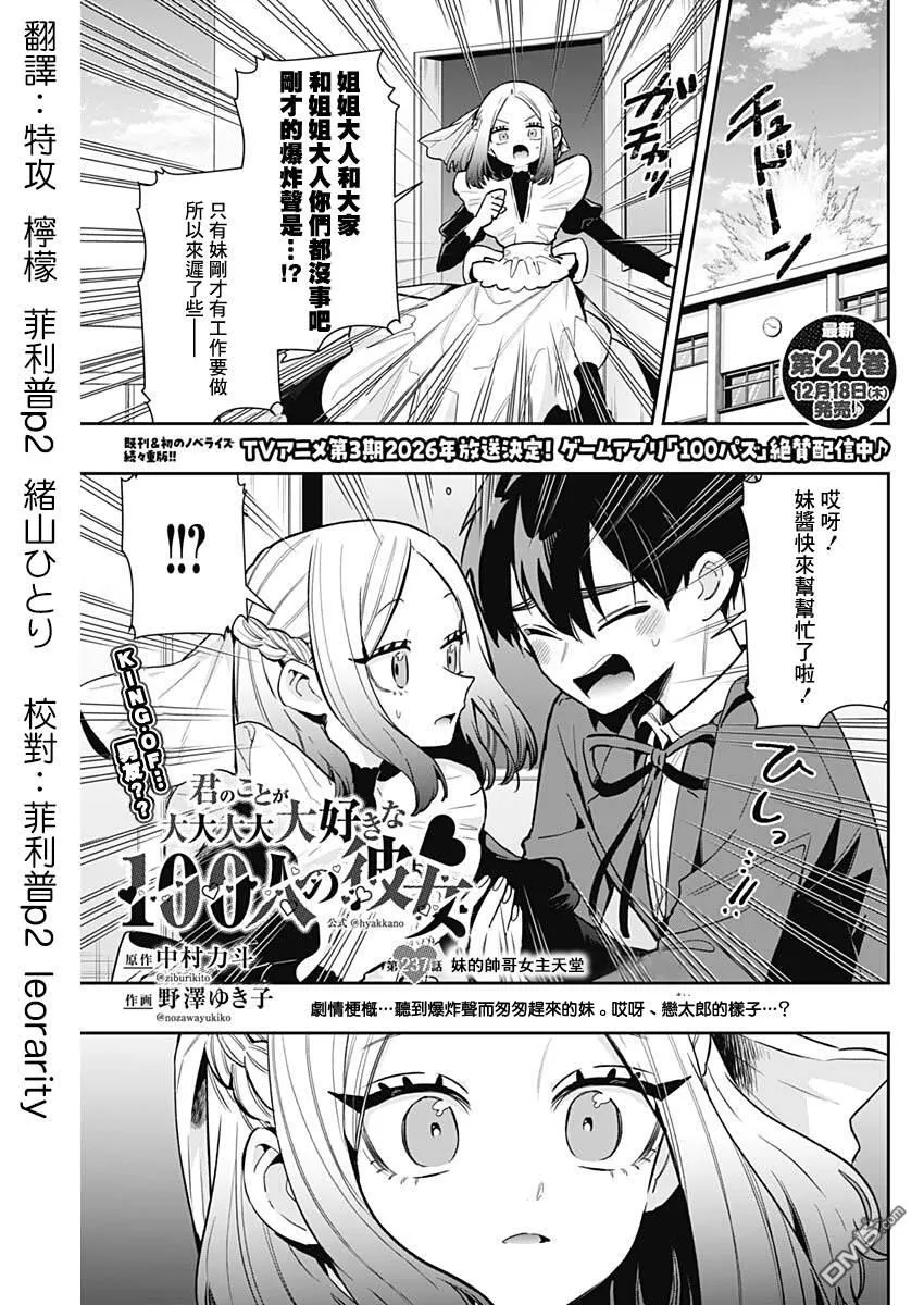 第237话 第1页
