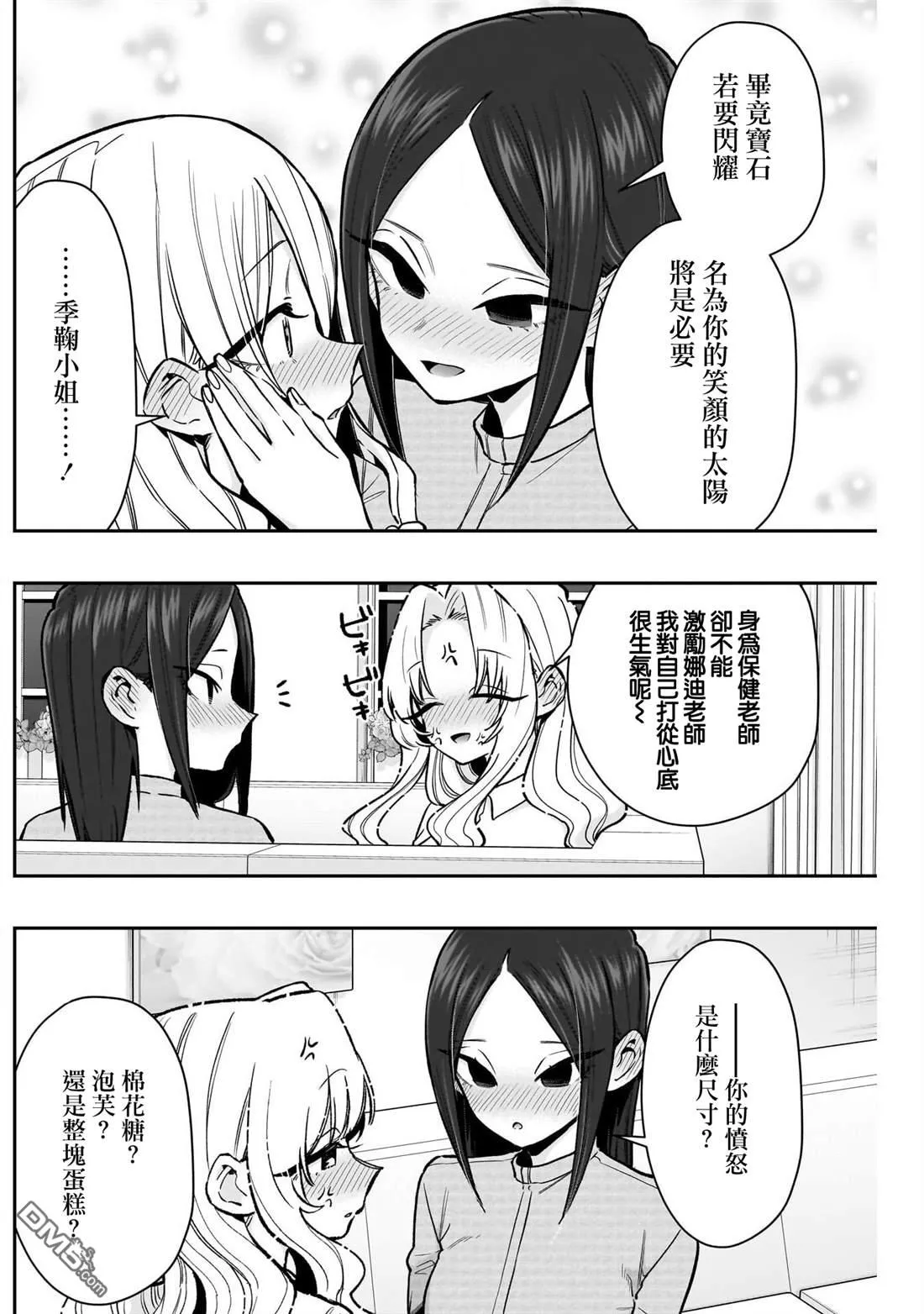 第238话 第12页