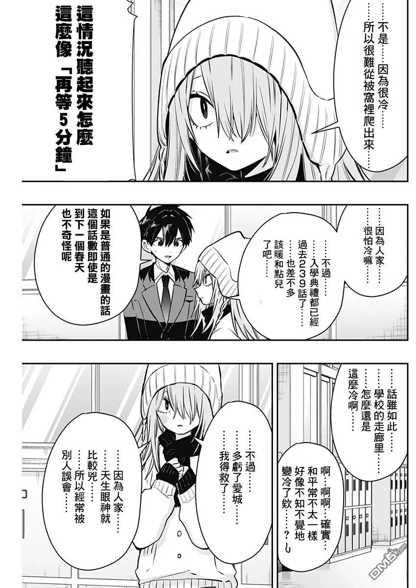 第240话 第8页