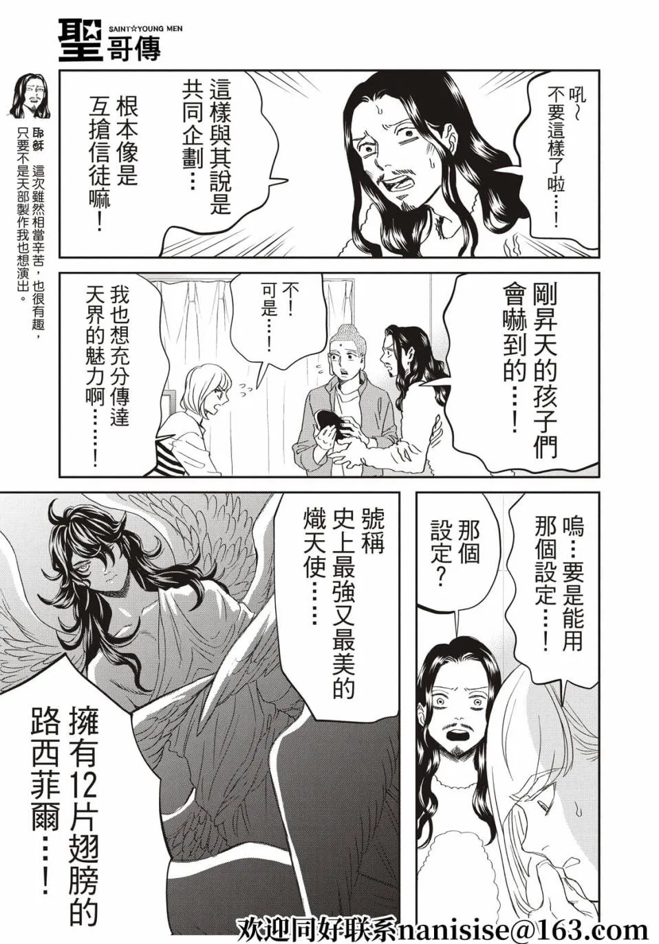 第149话 第3页