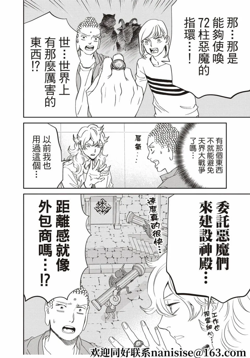 第149话 第6页