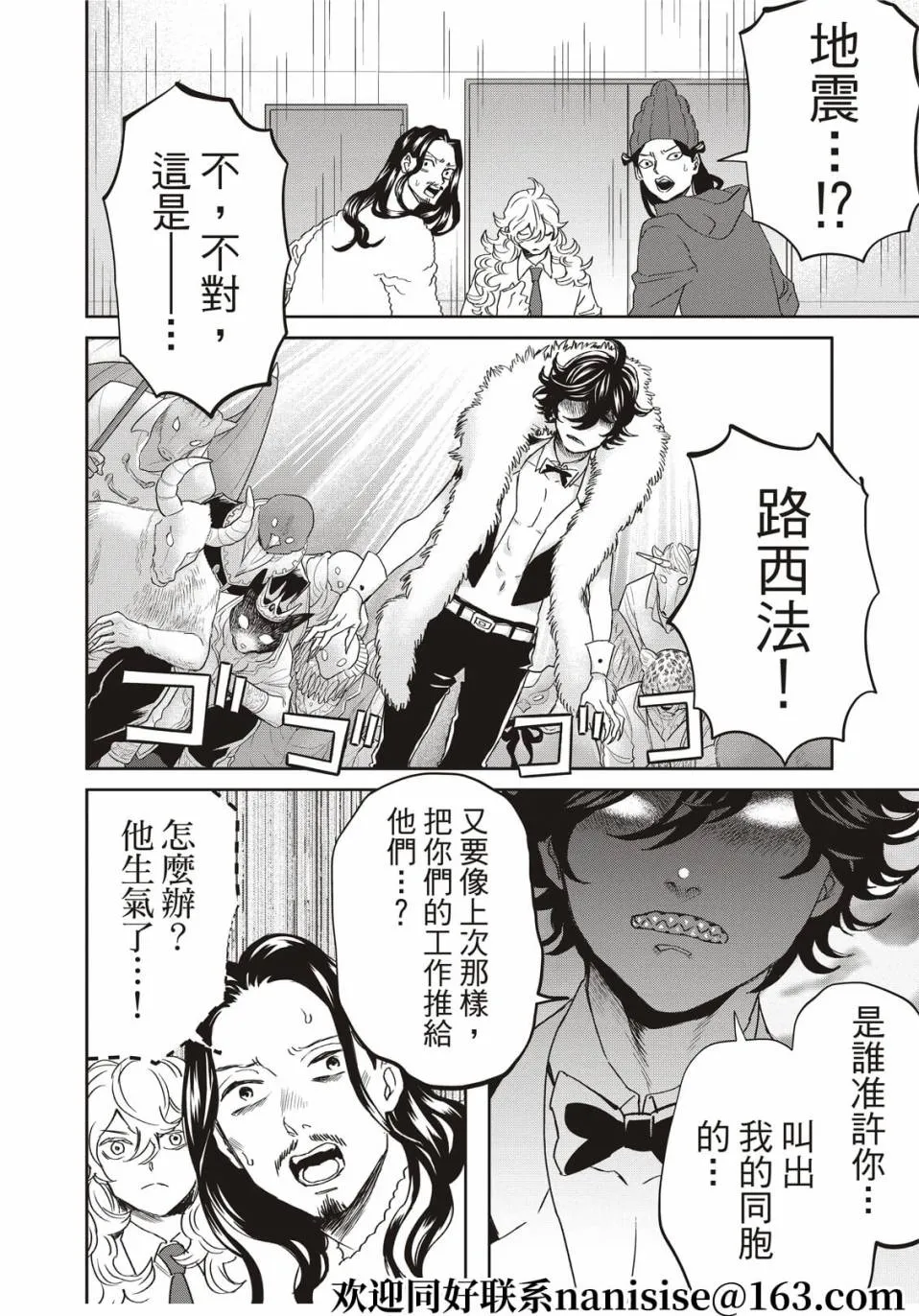 第149话 第8页