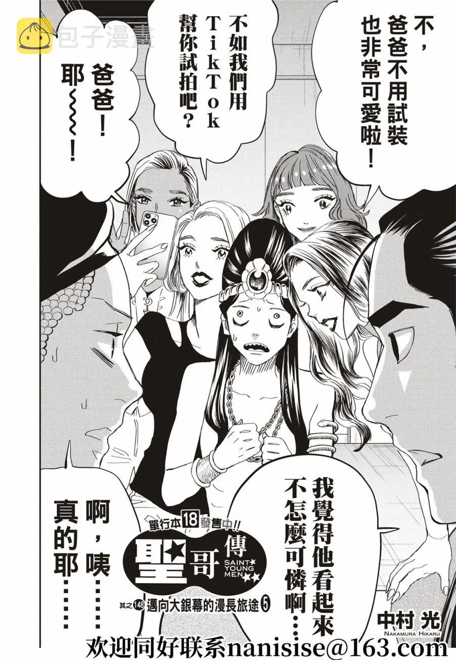 第148话 第2页