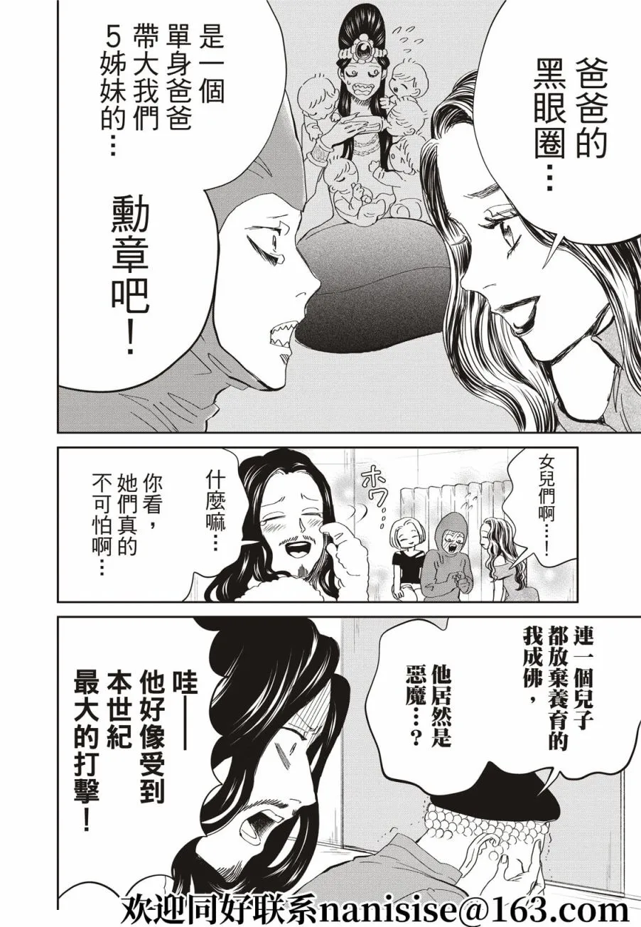 第148话 第6页