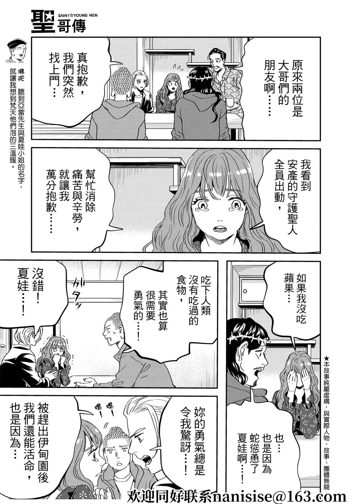 第151话 第3页
