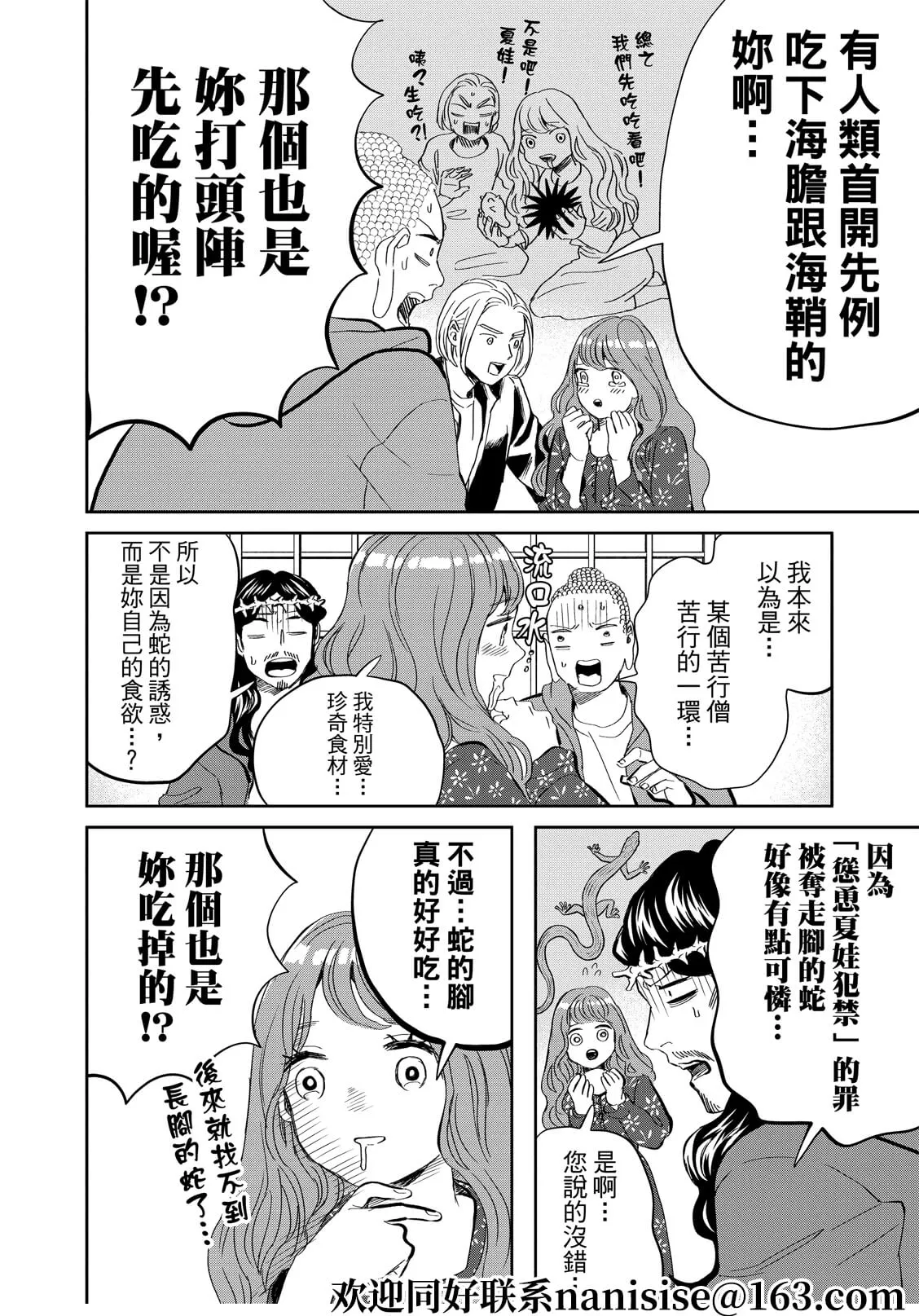 第151话 第4页