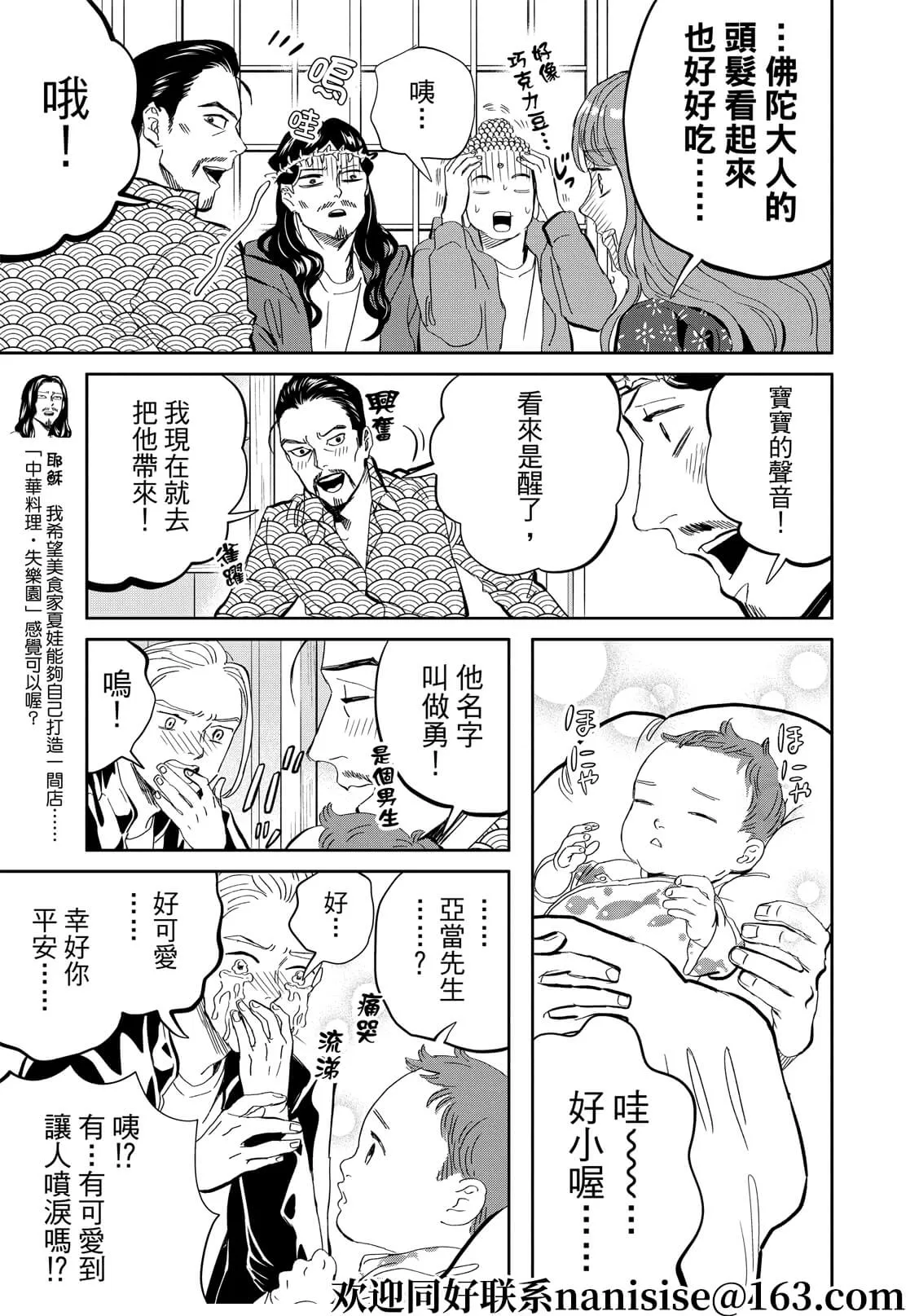 第151话 第5页