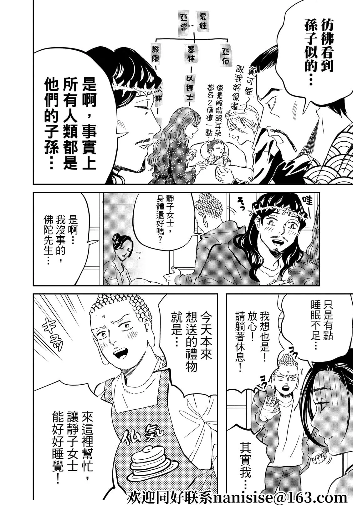 第151话 第6页