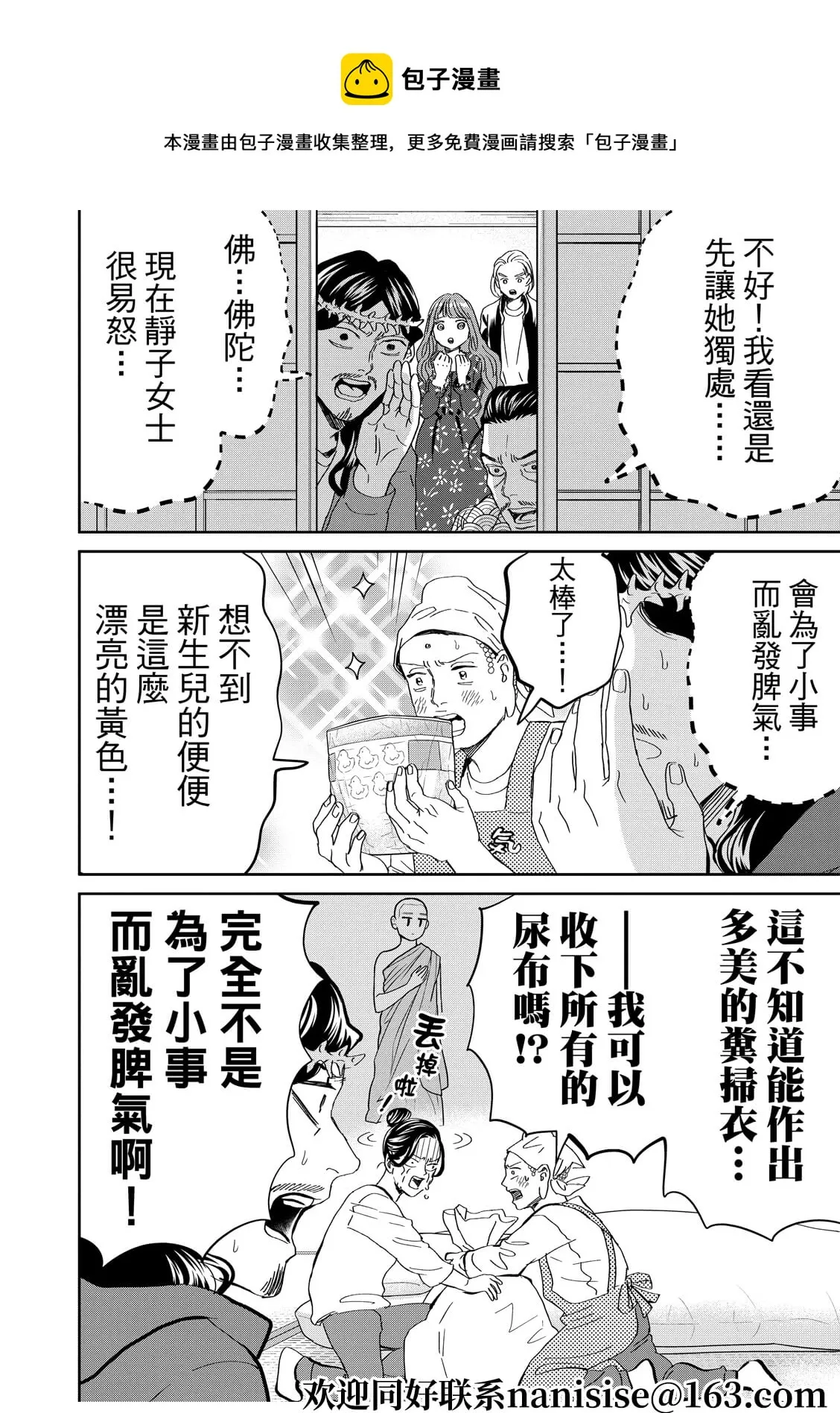 第151话 第8页