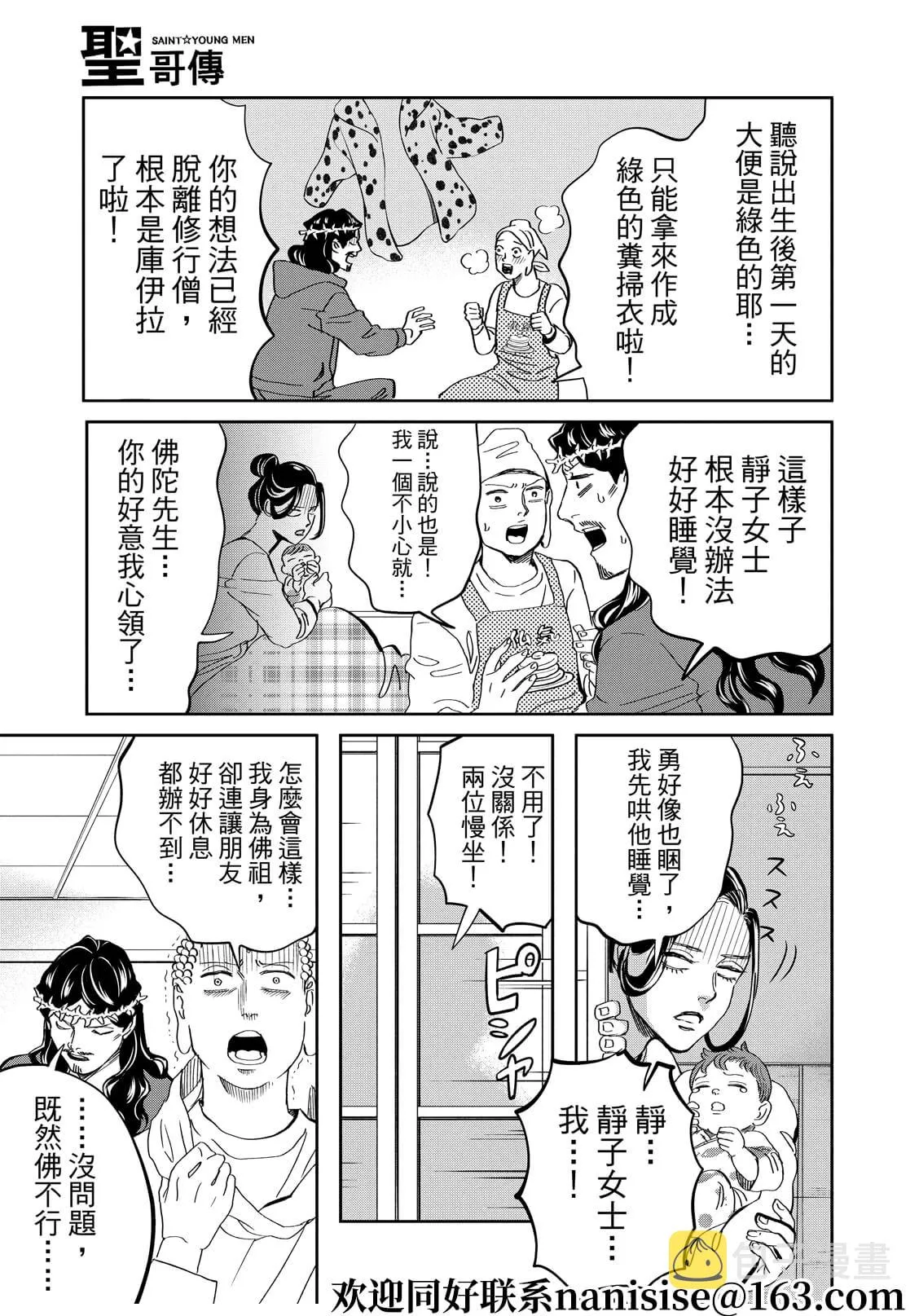 第151话 第9页