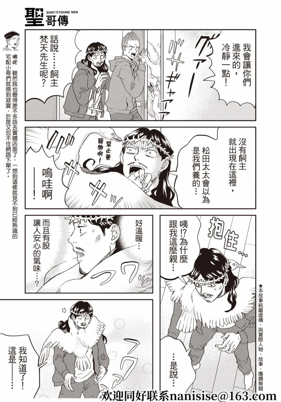 第150话 第3页