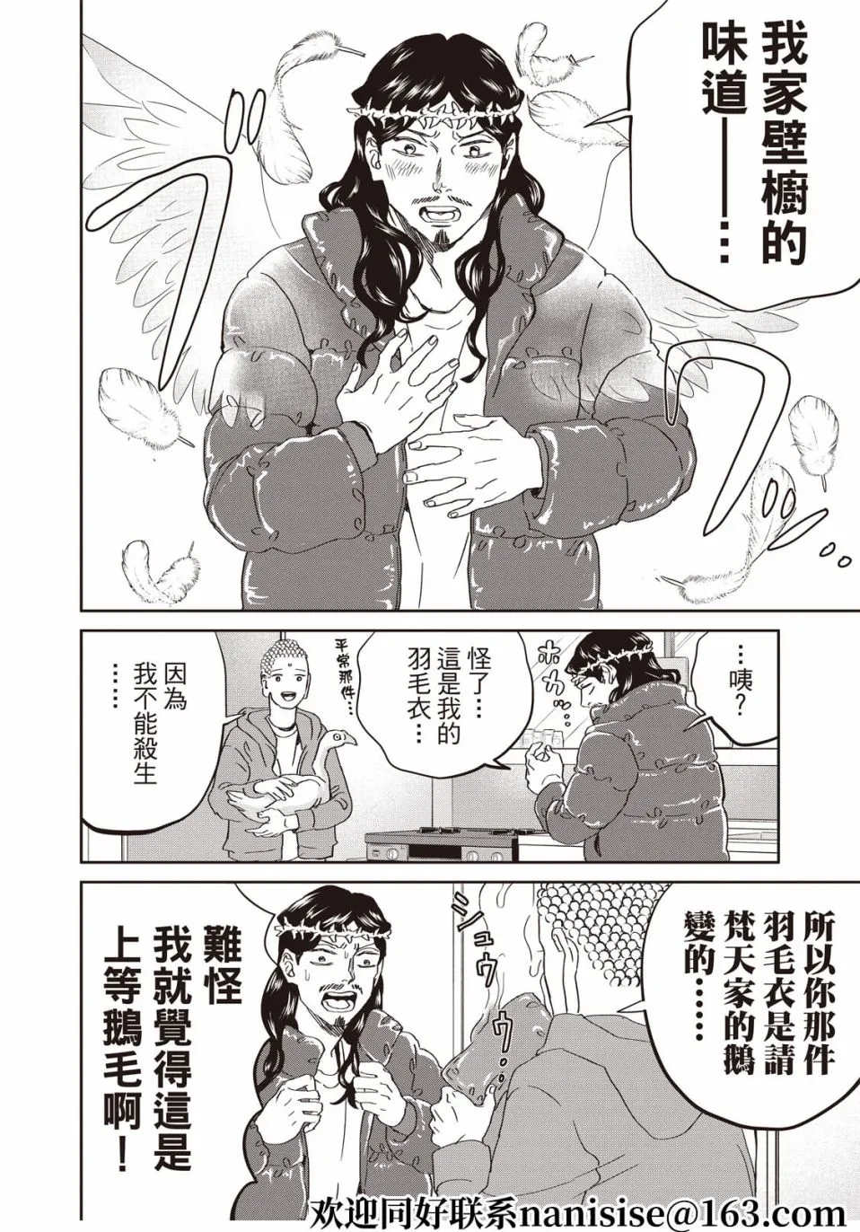 第150话 第4页