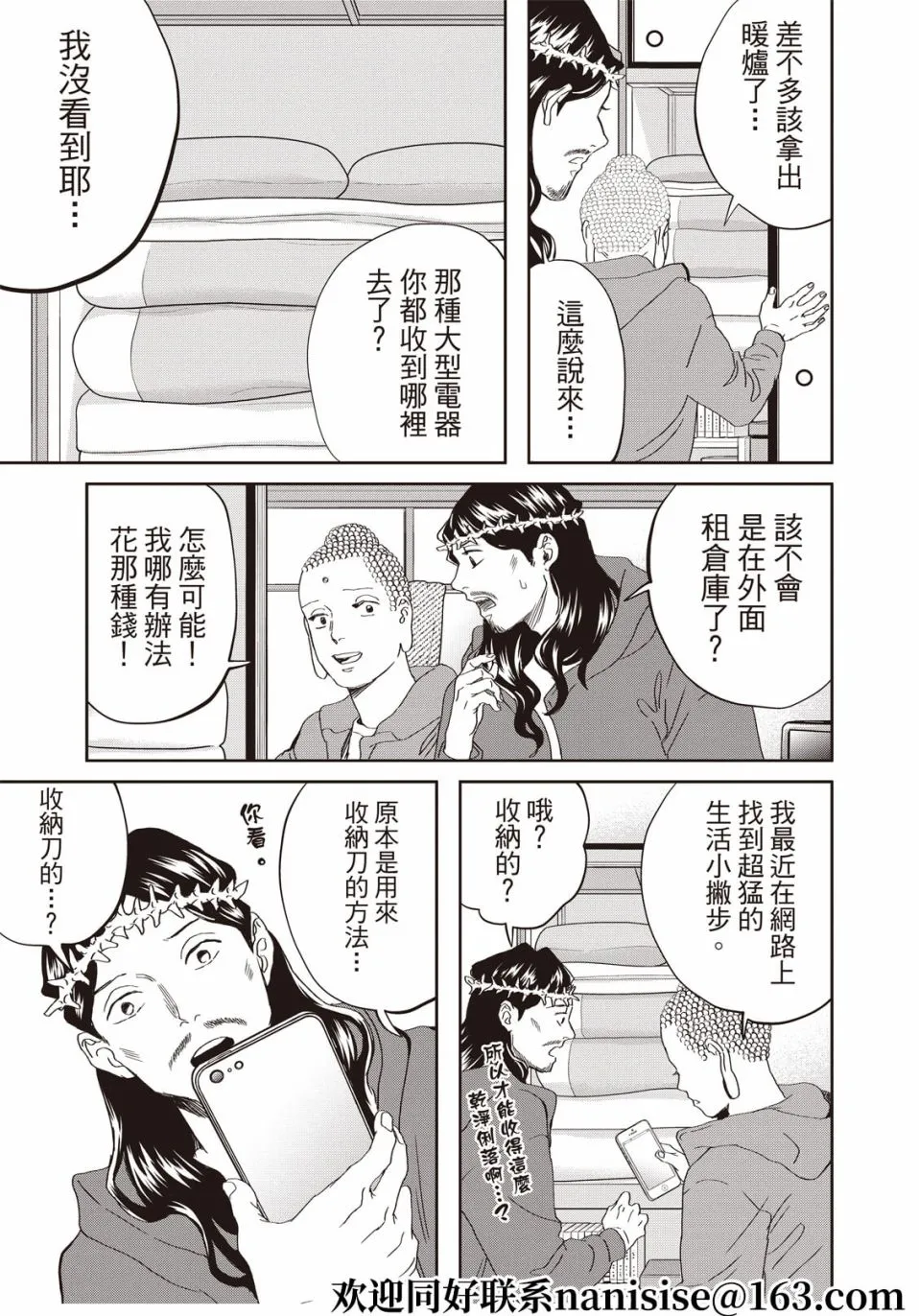 第150话 第7页