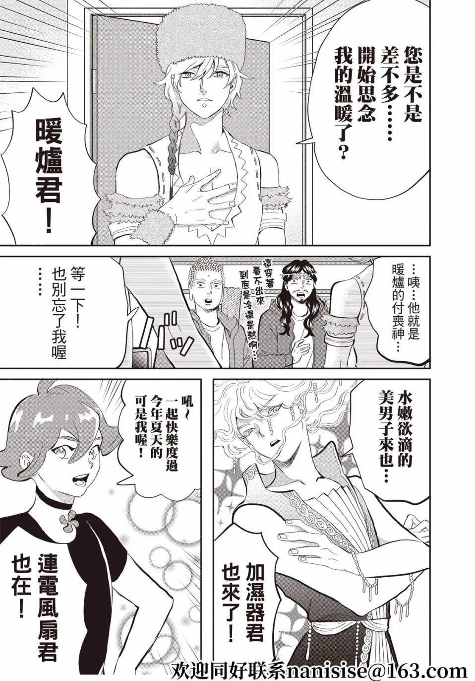 第150话 第9页