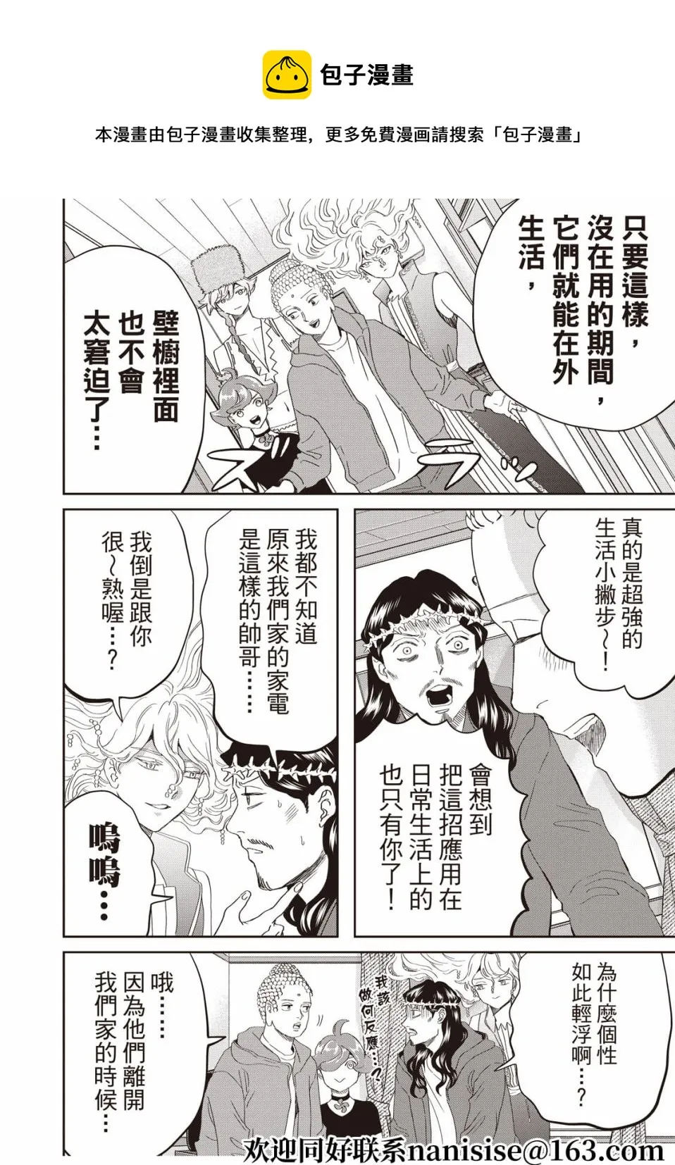 第150话 第10页