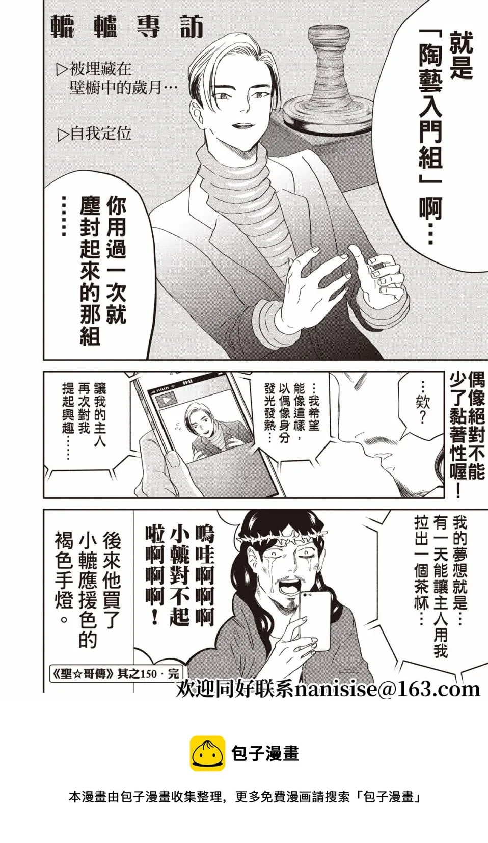 第150话 第12页