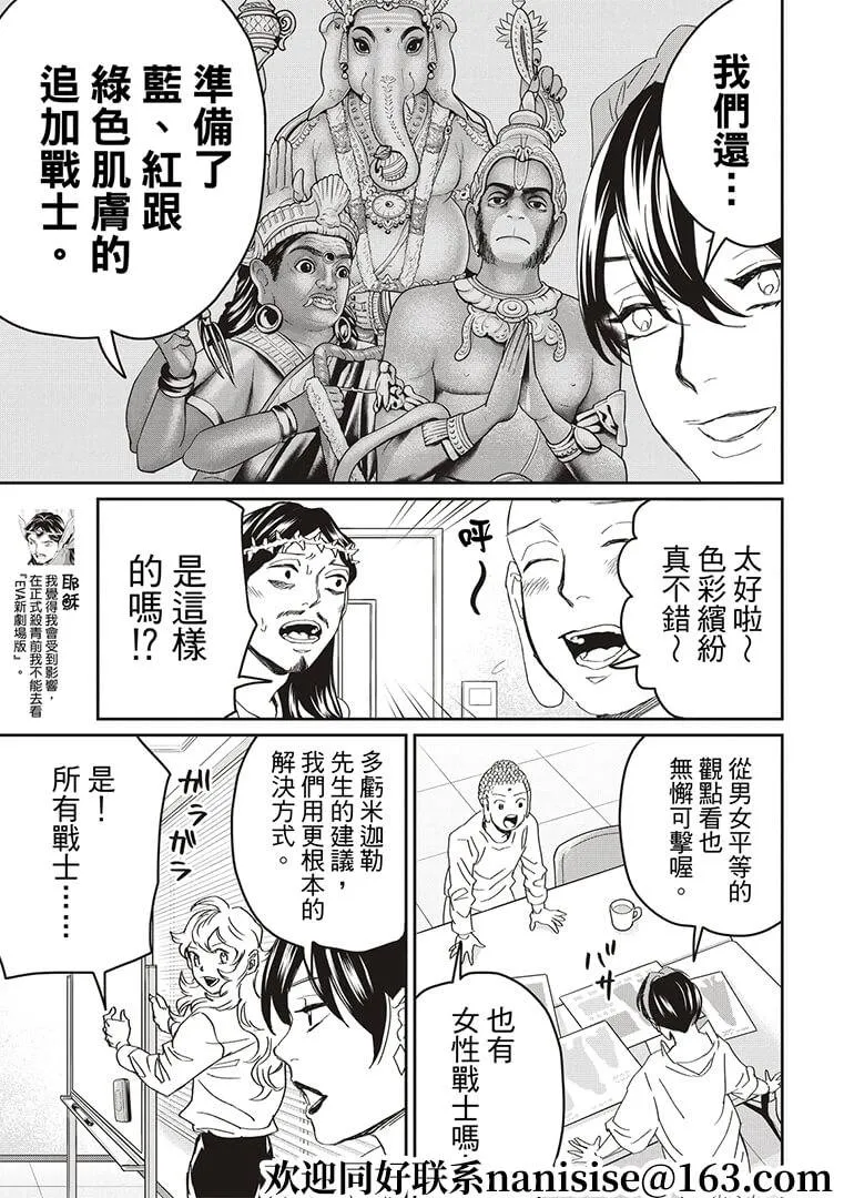 第147话 第5页