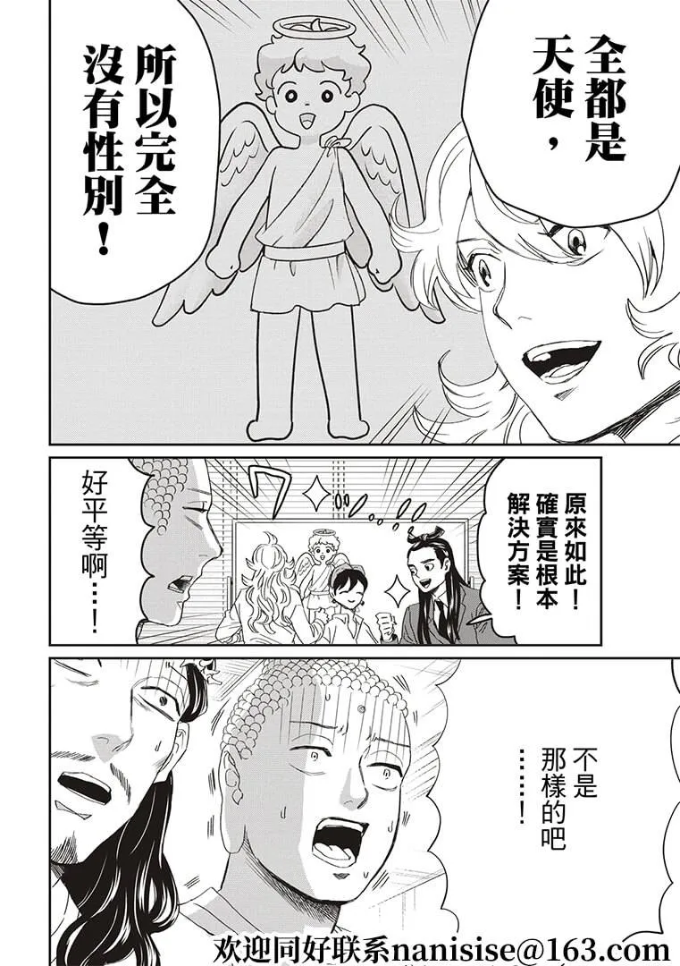 第147话 第6页