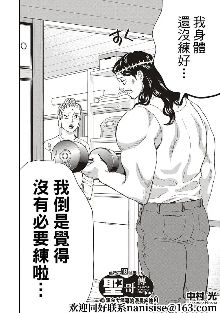 第146话 第2页