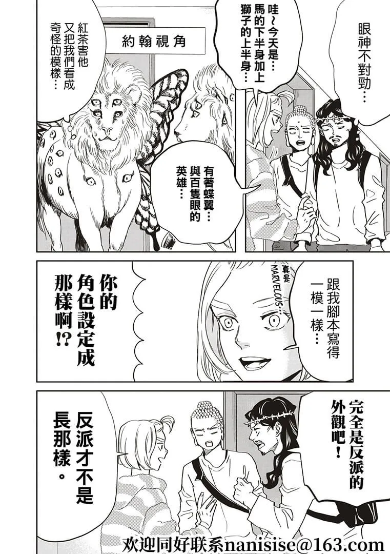 第146话 第6页