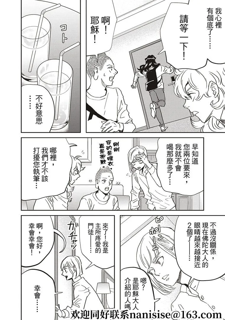第146话 第8页
