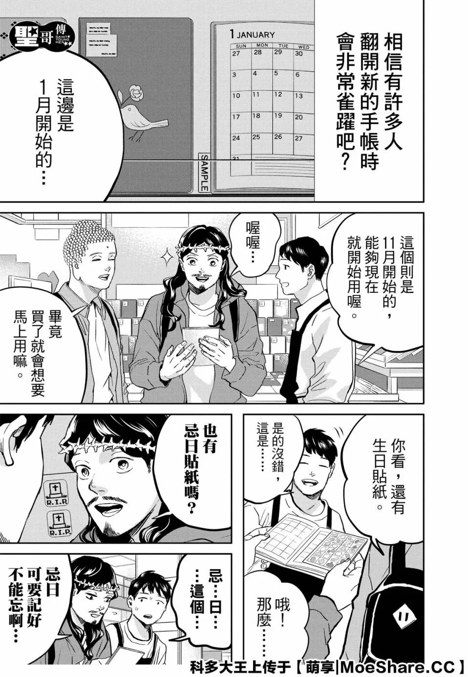 143话 第3页