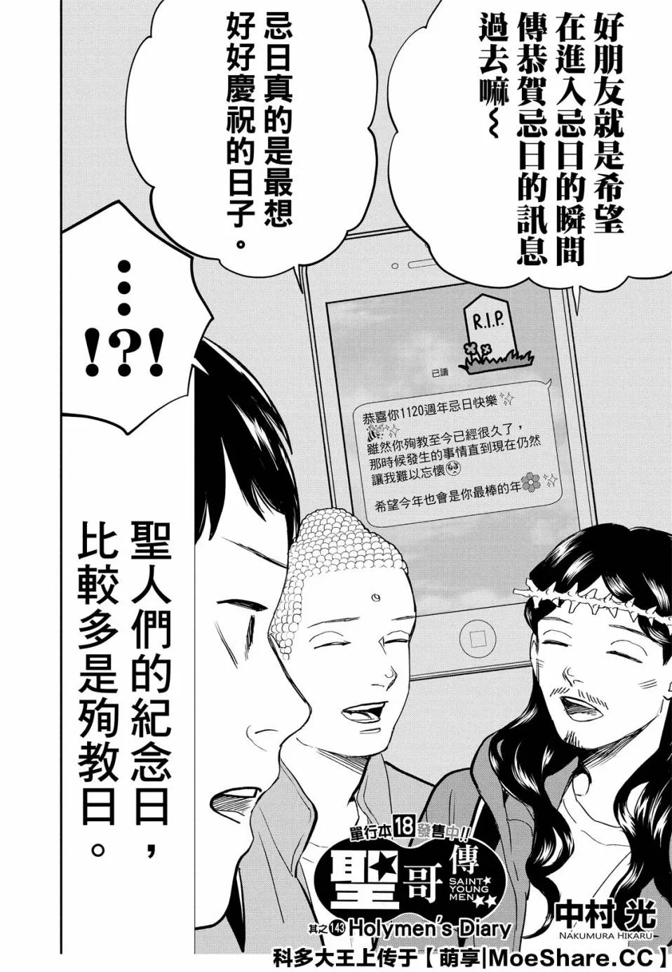 143话 第4页