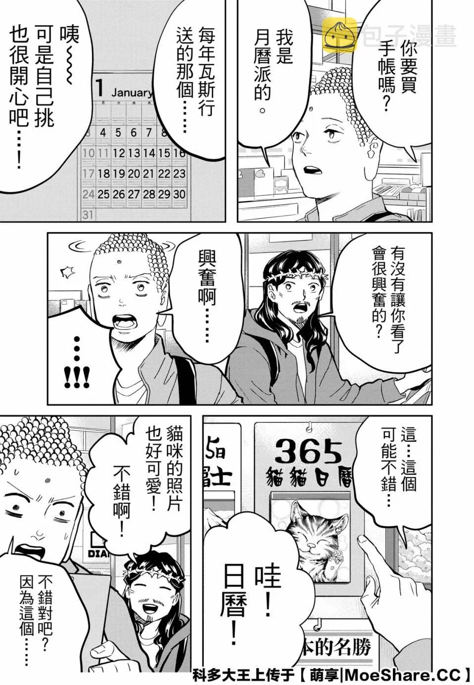 143话 第7页