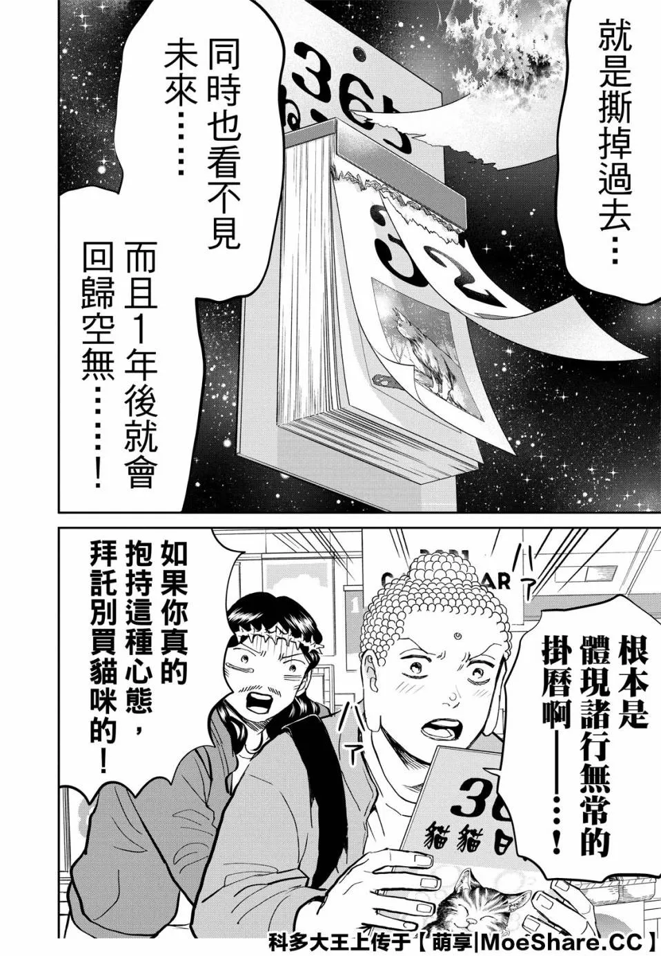 143话 第8页