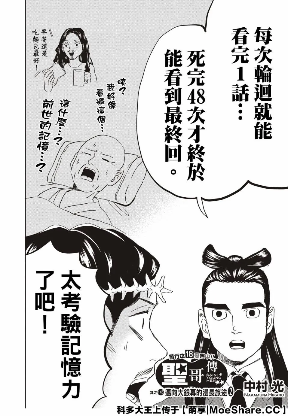 第145话 第2页