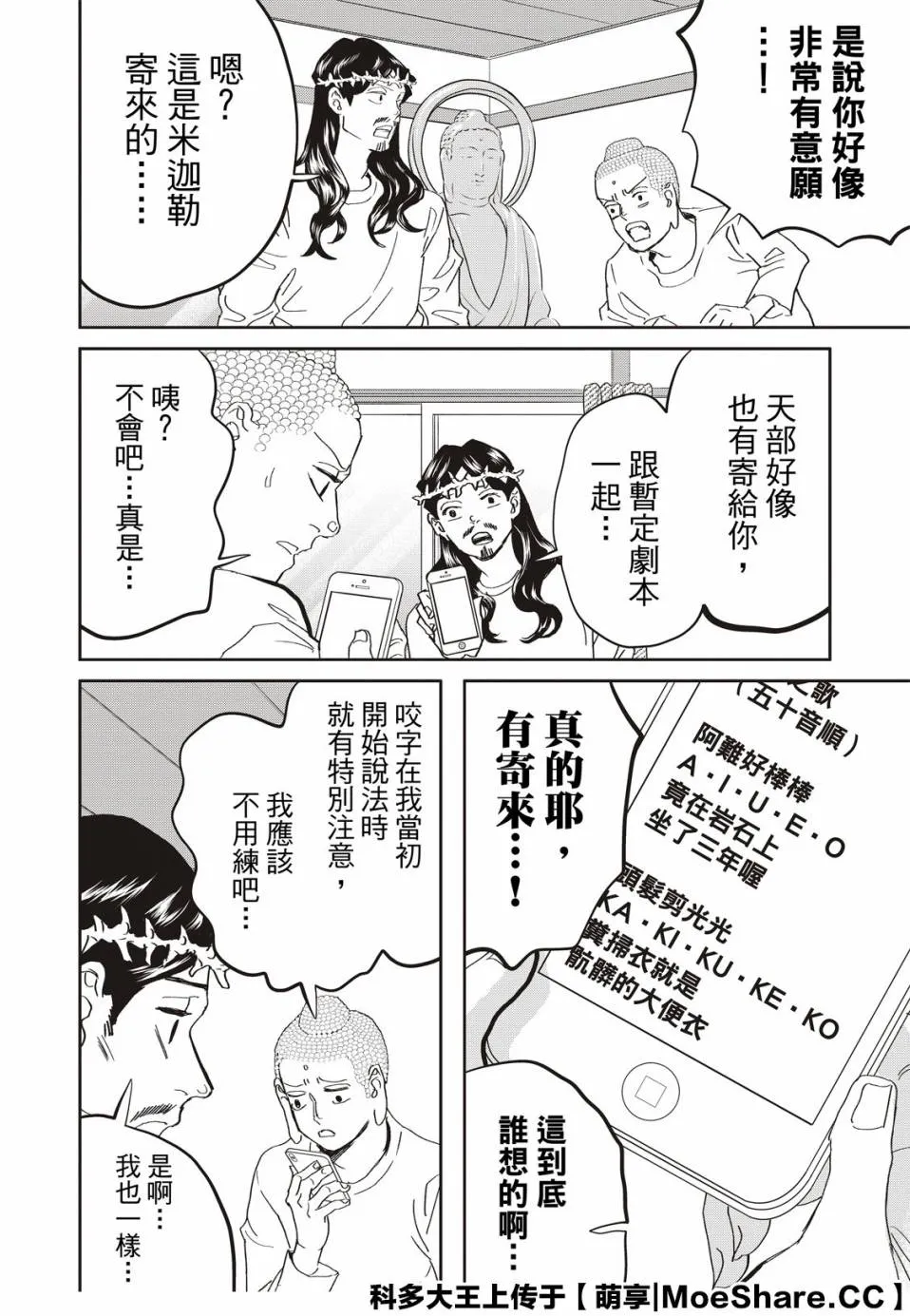 第145话 第4页
