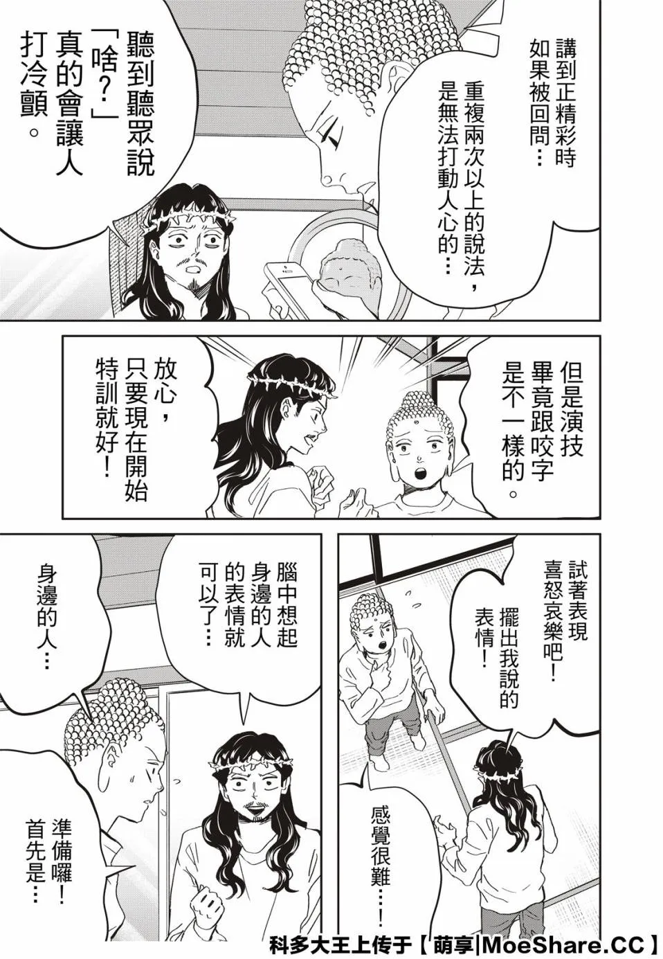 第145话 第5页