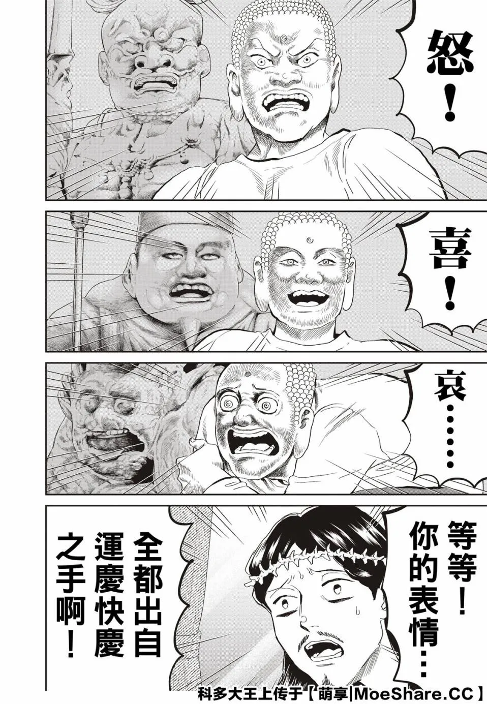 第145话 第6页