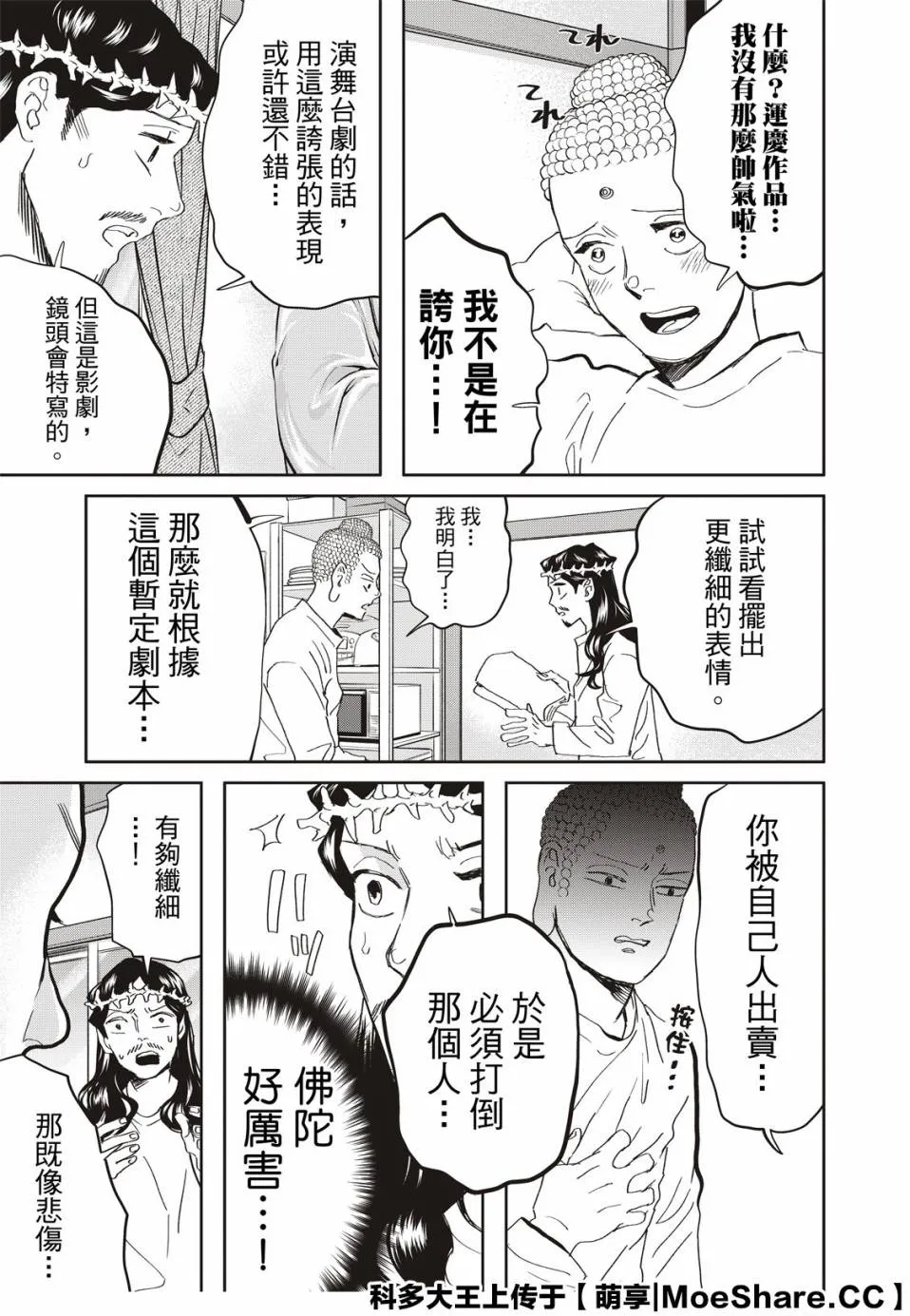 第145话 第7页