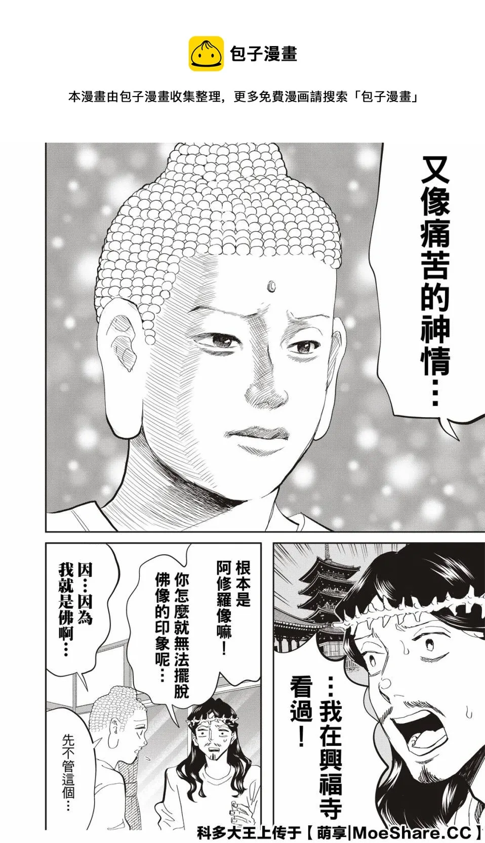 第145话 第8页