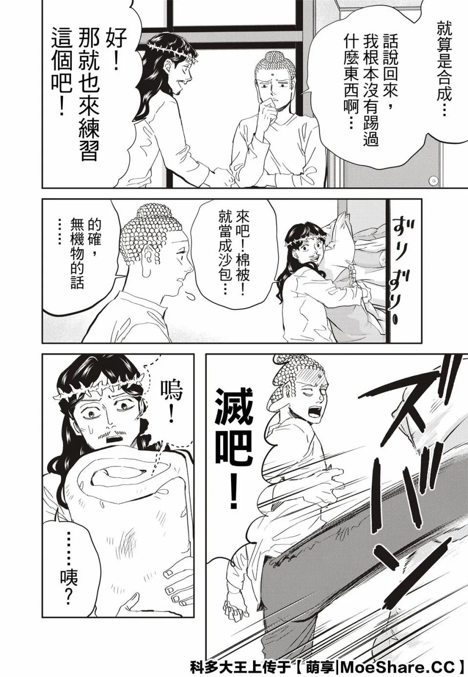 第145话 第10页