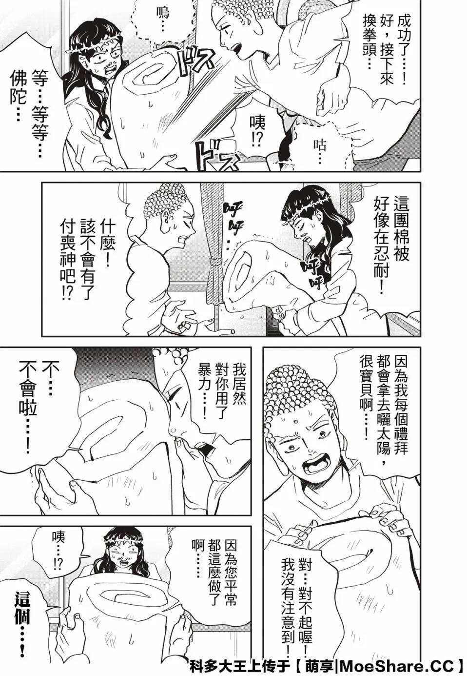 第145话 第11页