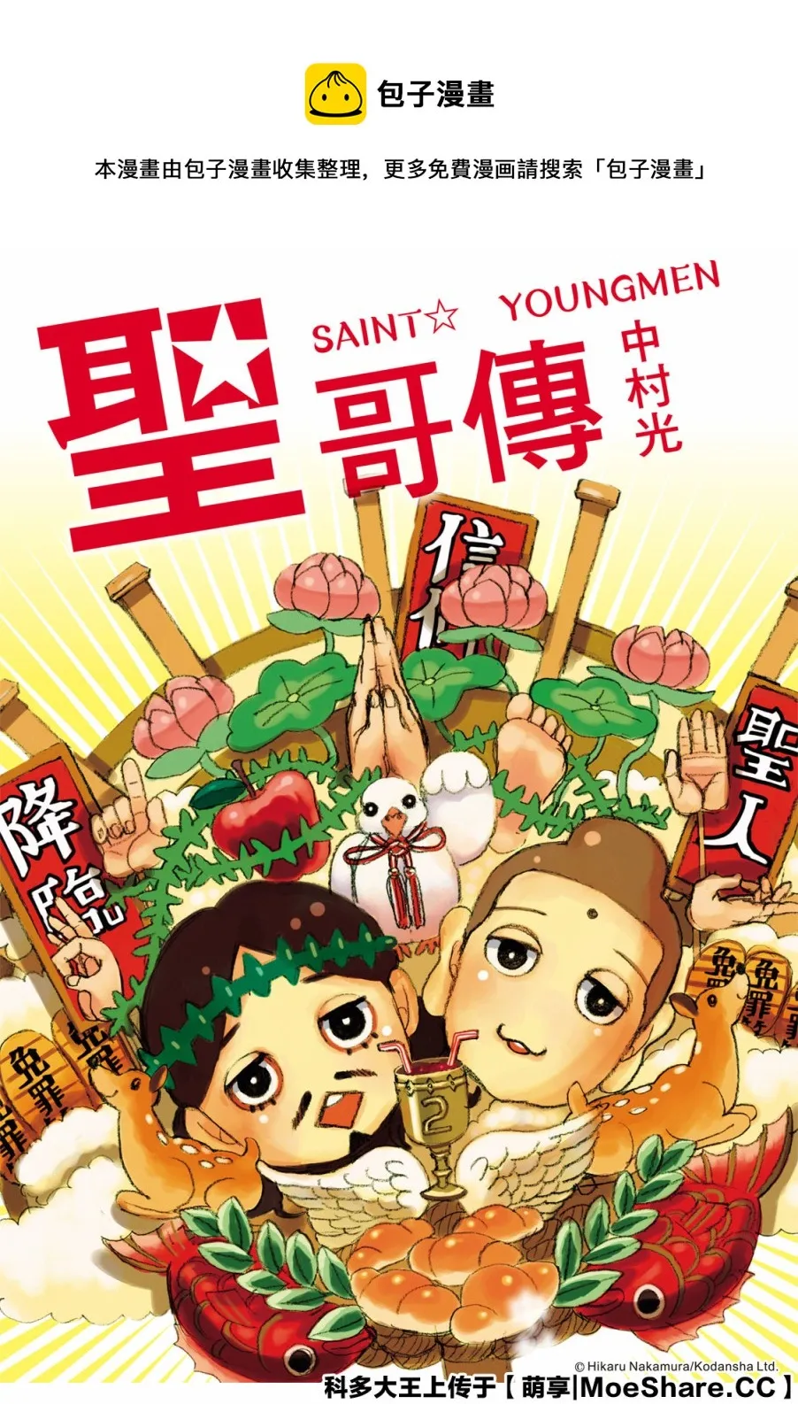 第144话 第1页