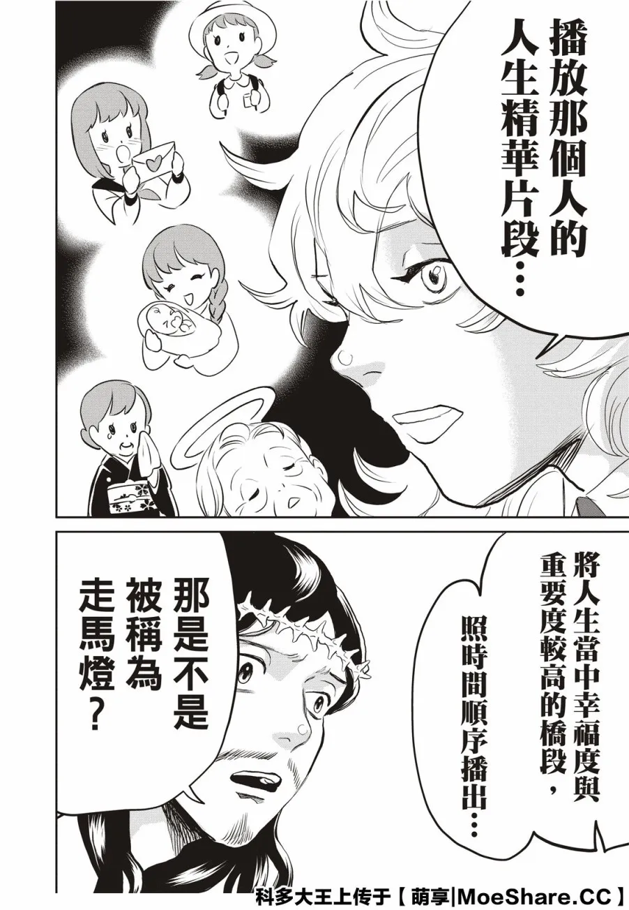 第144话 第8页