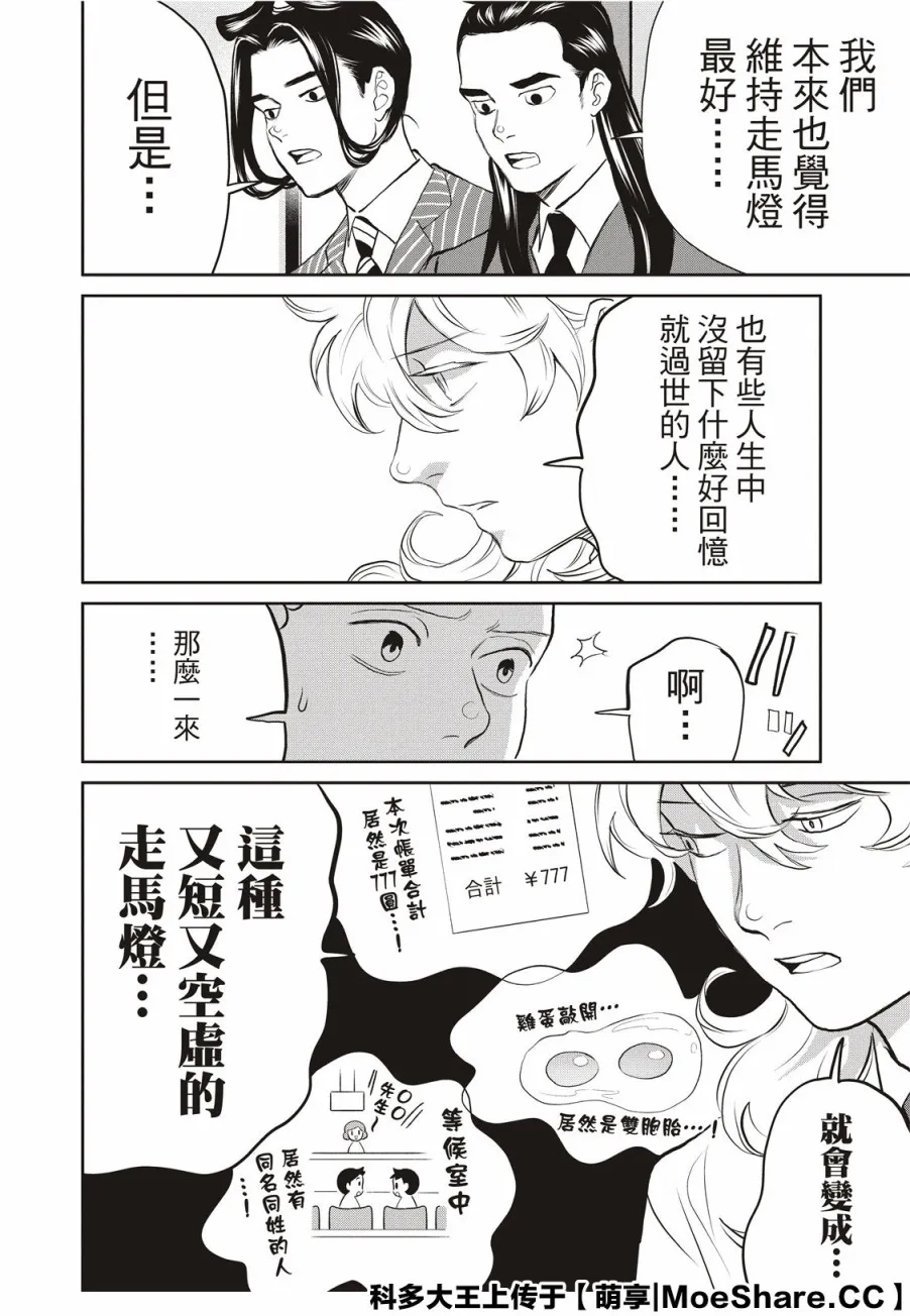 第144话 第10页
