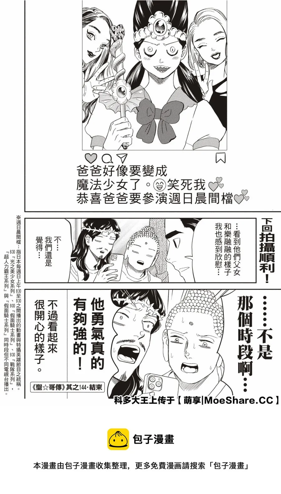 第144话 第16页