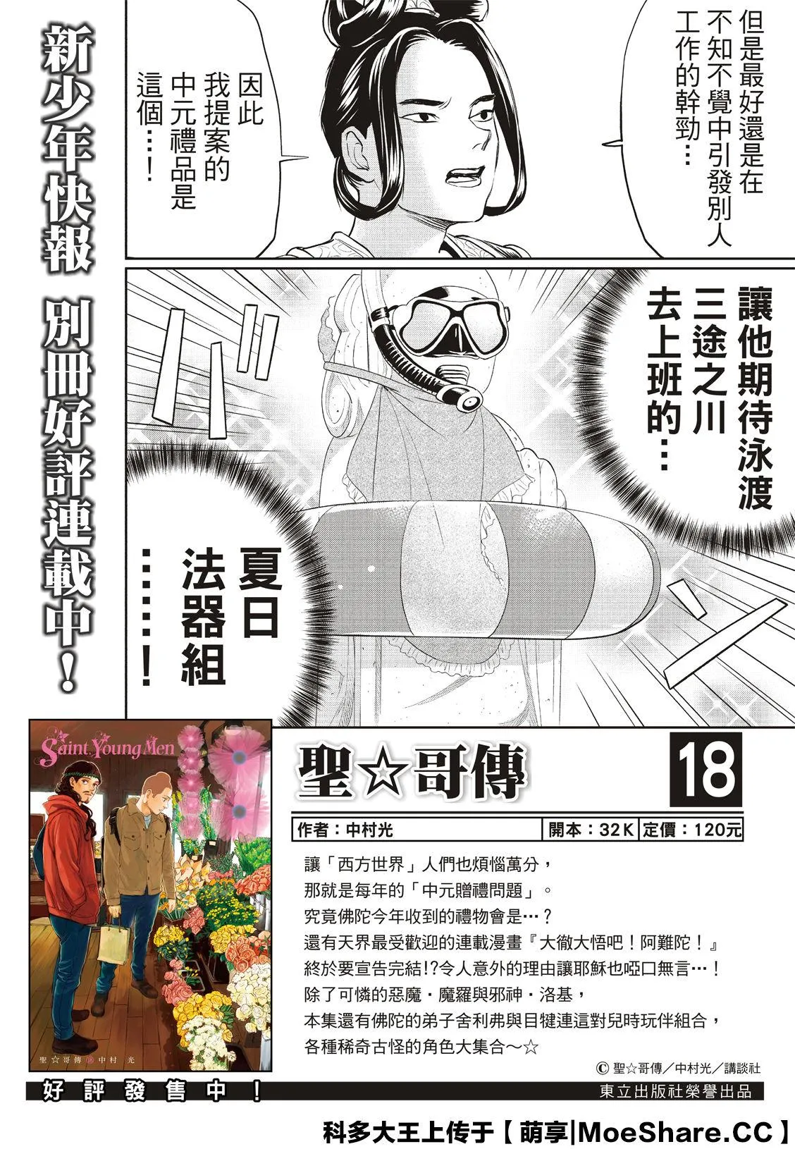 第142话 第2页