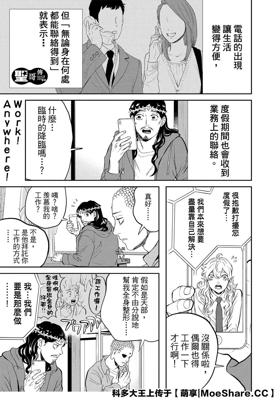 第142话 第3页