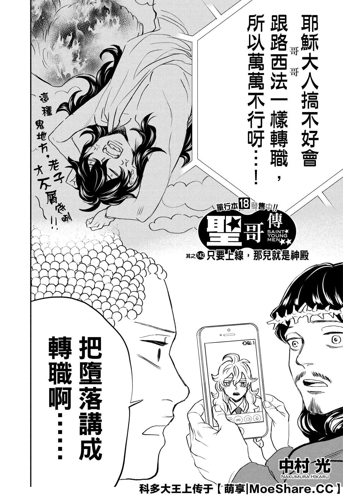 第142话 第4页